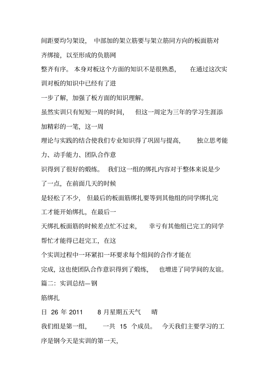 钢筋绑扎实训报告_第3页