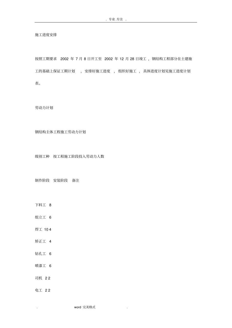 钢筋结构施工文件_第2页