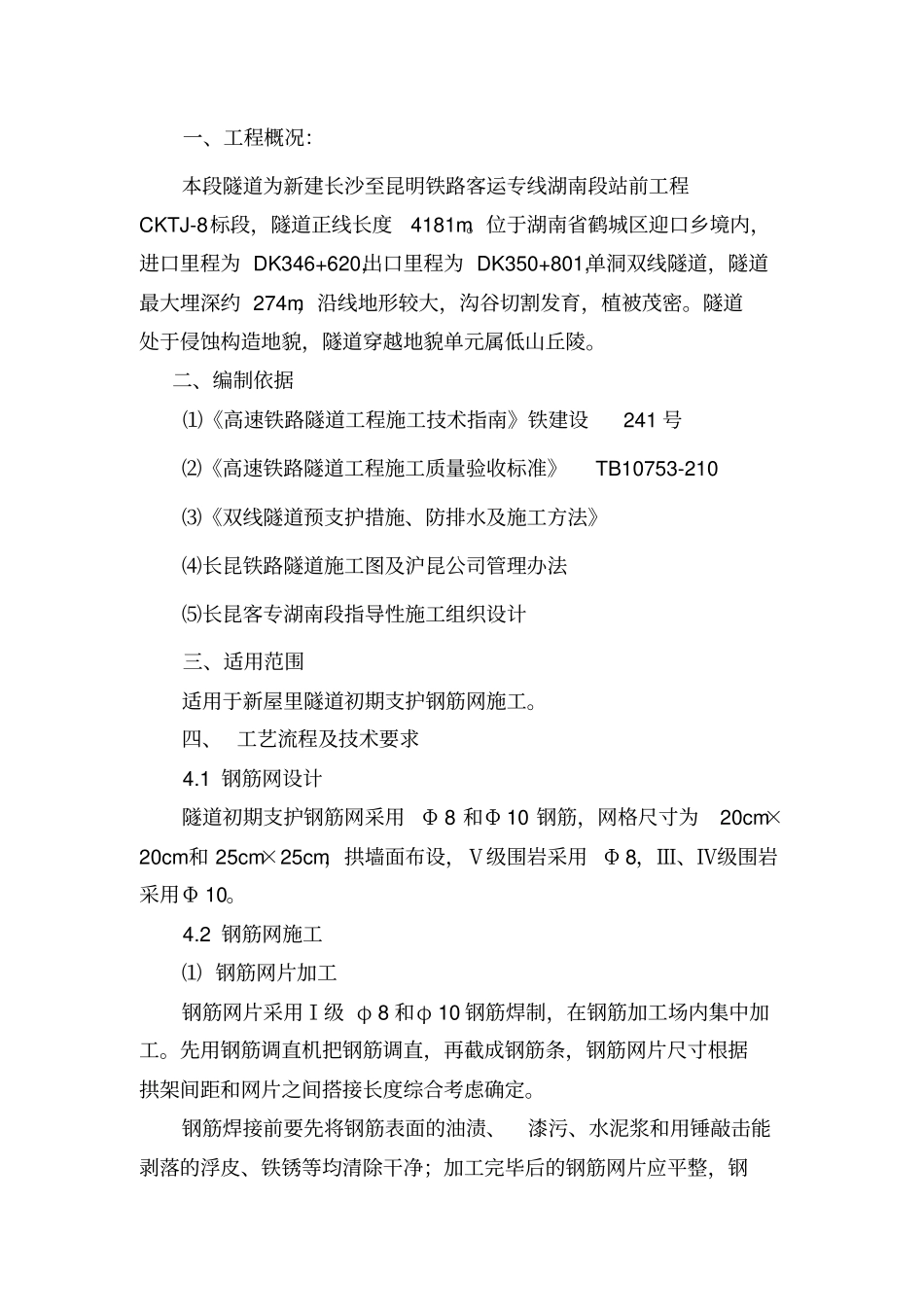 钢筋网-钢筋网_第2页