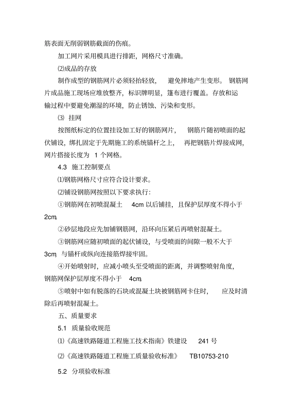 钢筋网-钢筋网_第3页