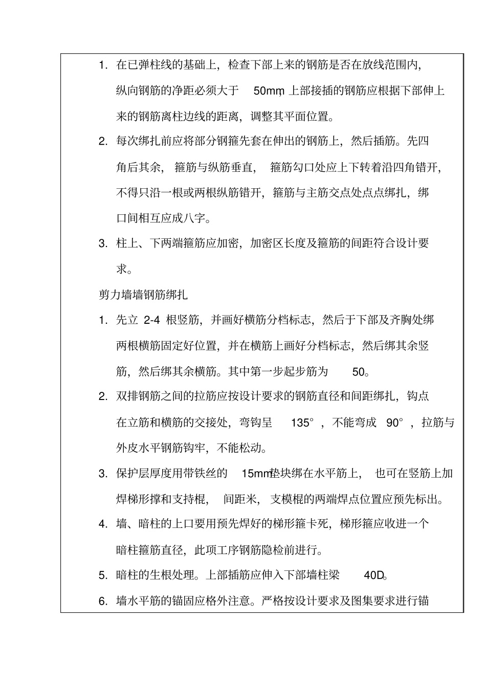 钢筋绑扎技术交底_第2页