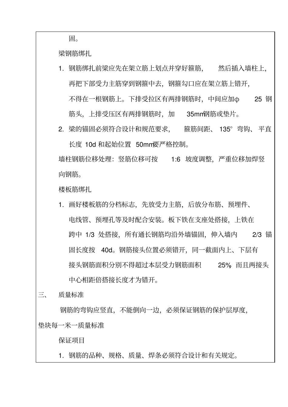 钢筋绑扎技术交底_第3页