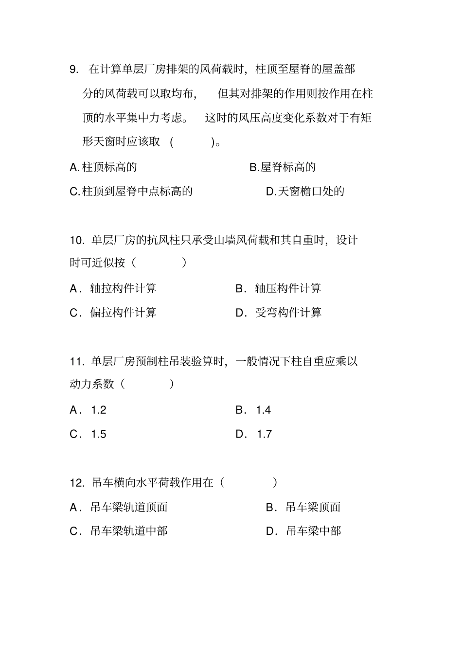 钢筋混凝土结构设计单项选择_第3页