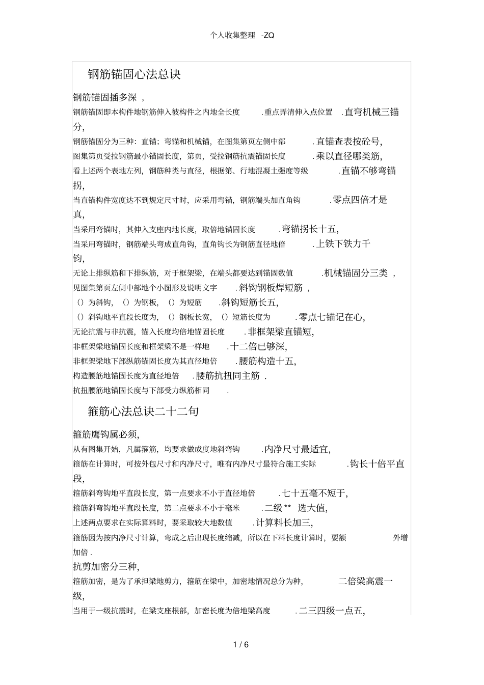钢筋翻样和钢筋搭接长度口诀_第1页