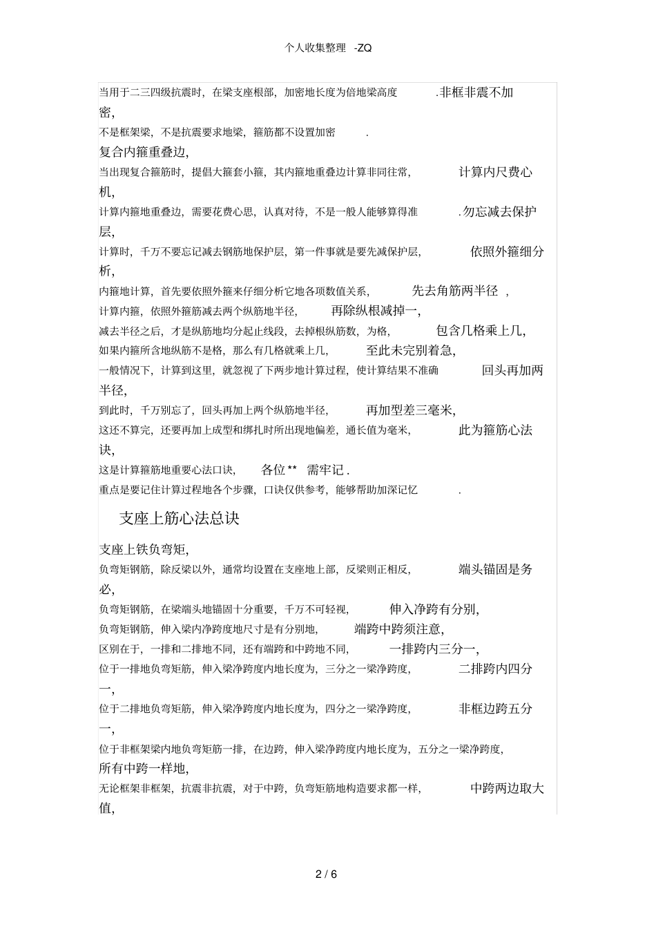 钢筋翻样和钢筋搭接长度口诀_第2页