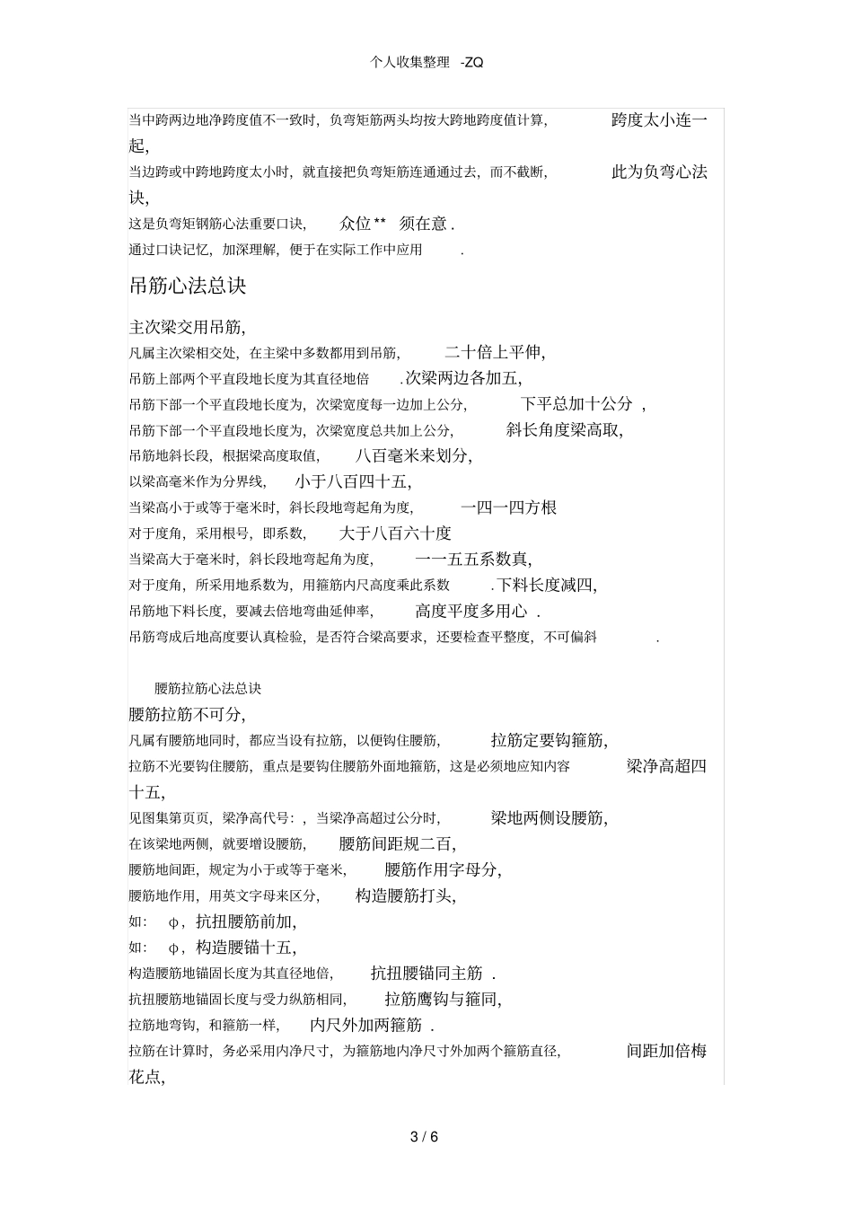 钢筋翻样和钢筋搭接长度口诀_第3页