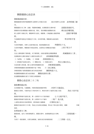 钢筋翻样和钢筋搭接长度口诀