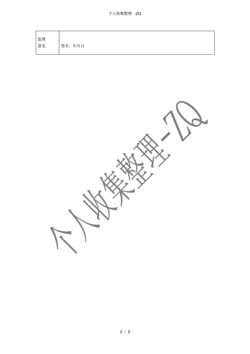 钢筋网自检表_第2页