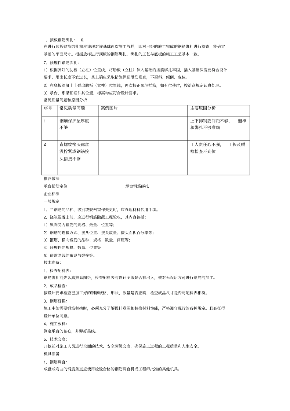 钢筋绑扎施工工艺_第2页