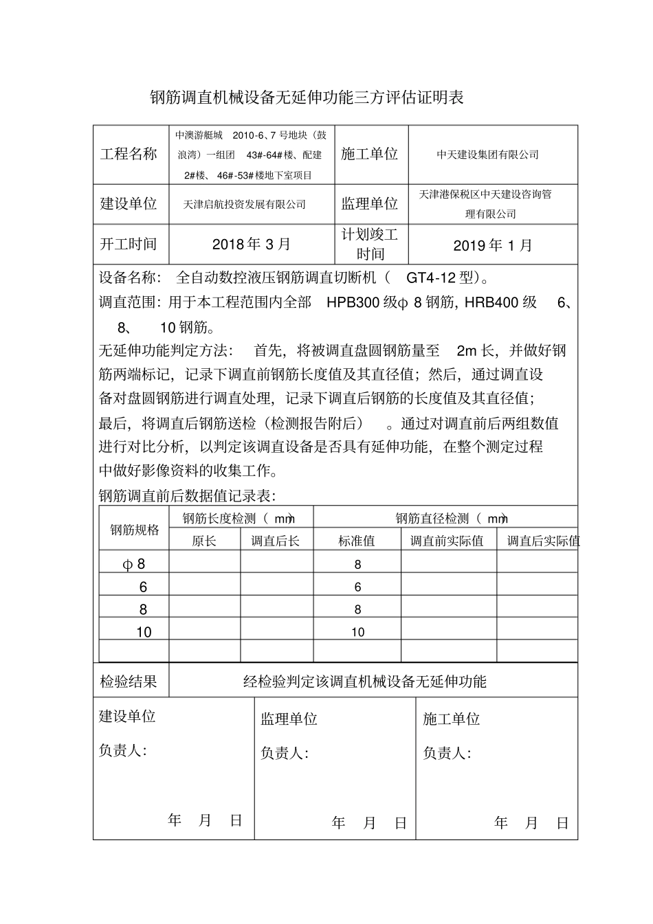 钢筋调直机械设备无延伸功能三方评价证明_第1页