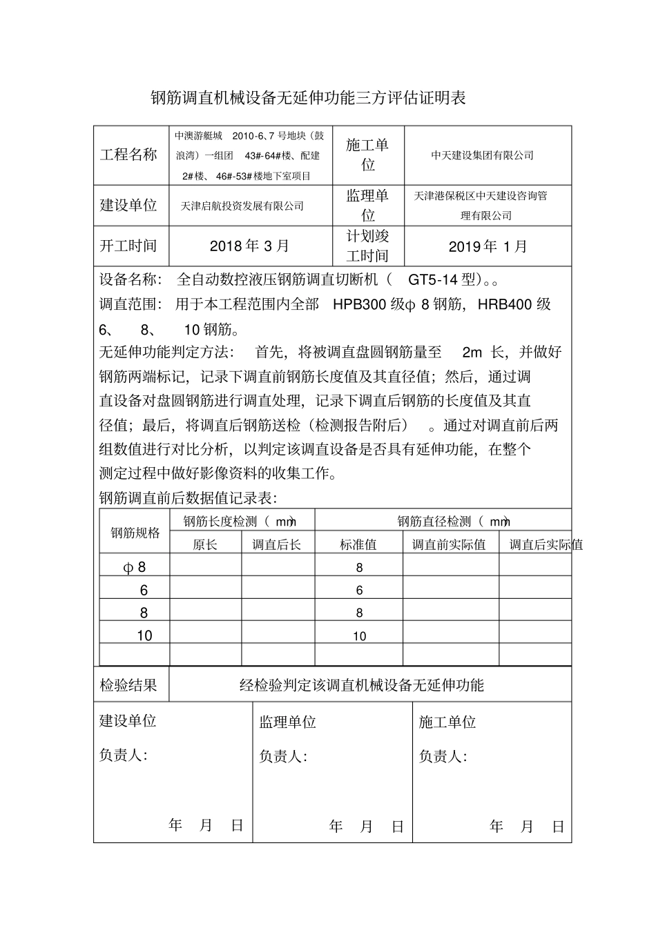 钢筋调直机械设备无延伸功能三方评价证明_第2页