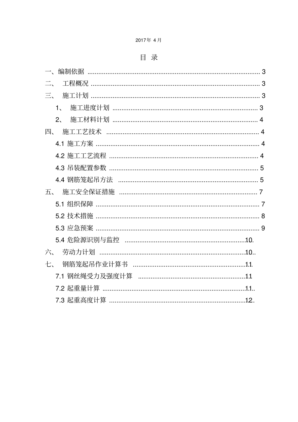 钢筋笼起重吊装专项方案_第2页