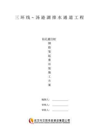 钢筋笼起重吊装专项方案