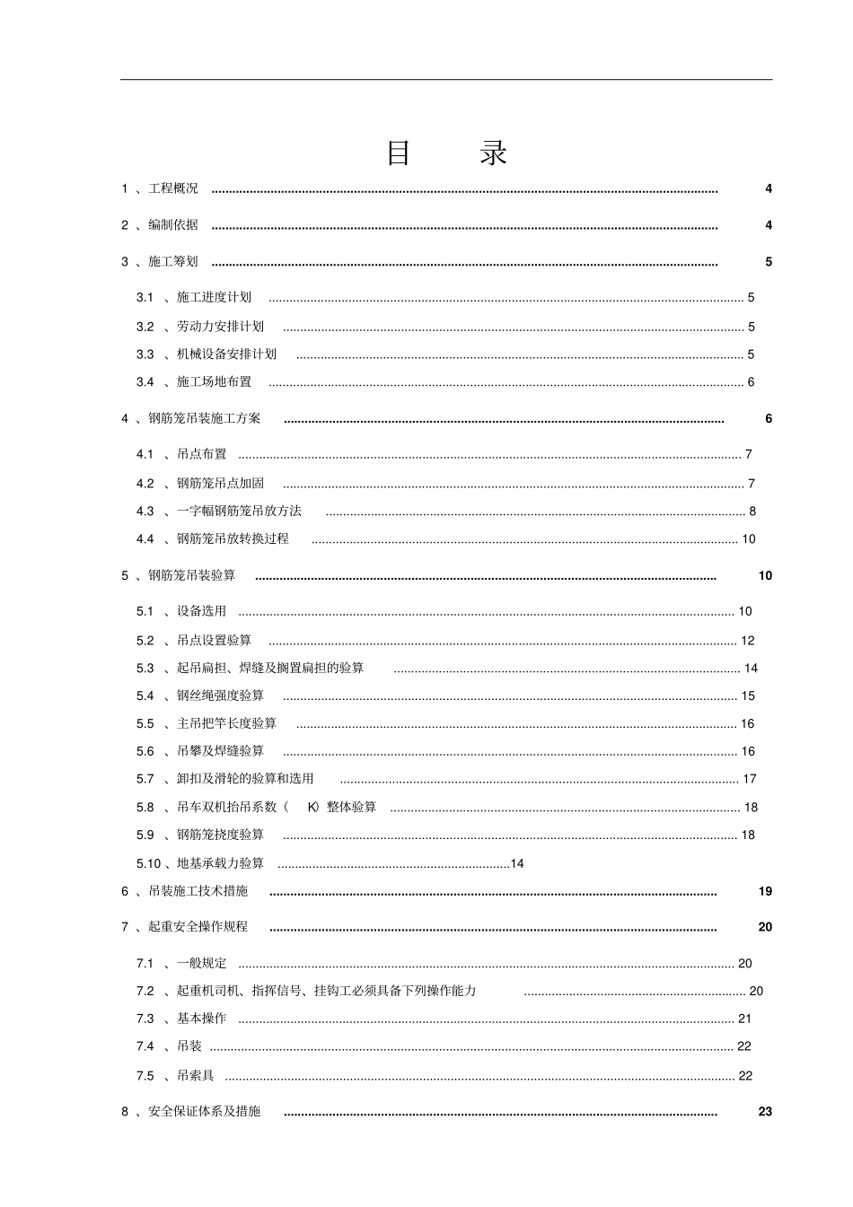 钢筋笼分段吊装专家评审后_第2页