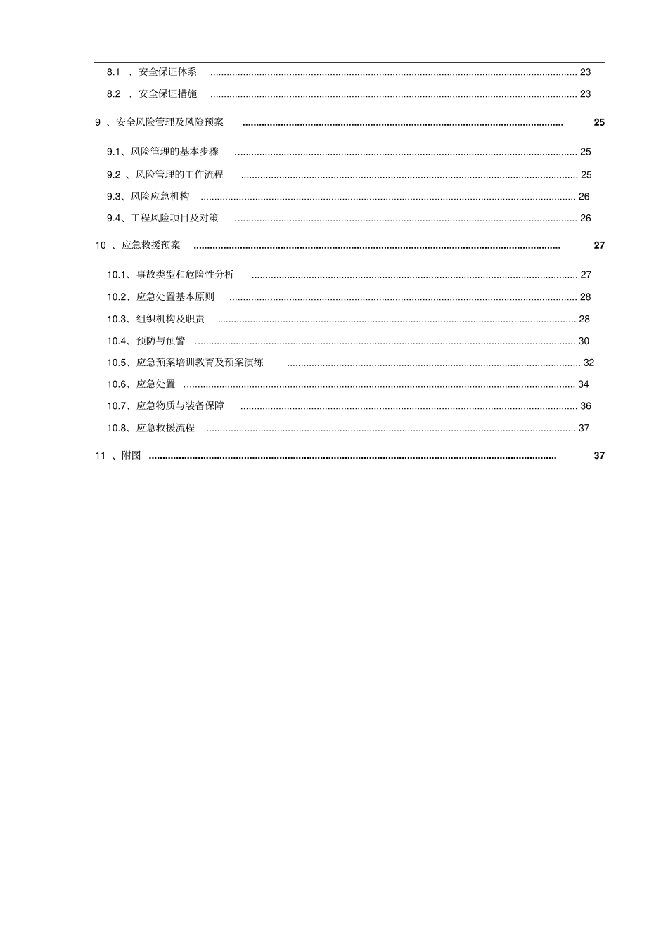 钢筋笼分段吊装专家评审后_第3页