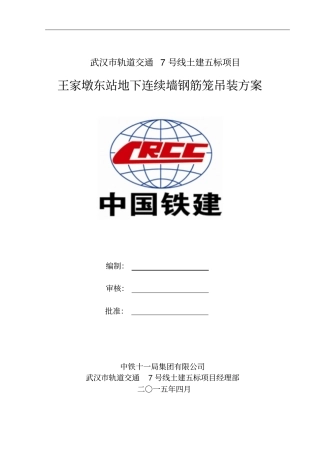 钢筋笼分段吊装专家评审后