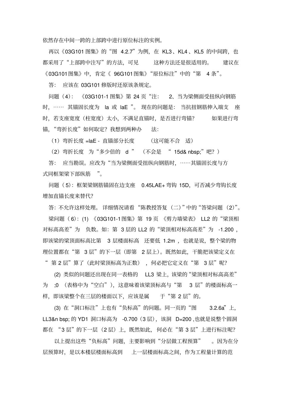 钢筋锚固长度讲解_第2页
