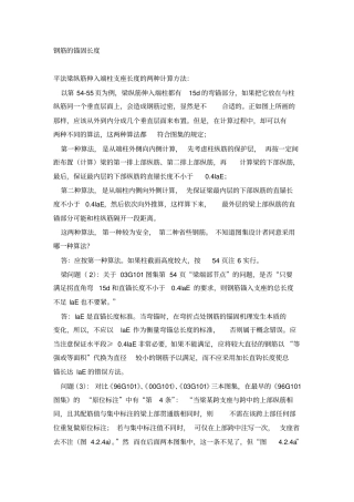 钢筋锚固长度讲解