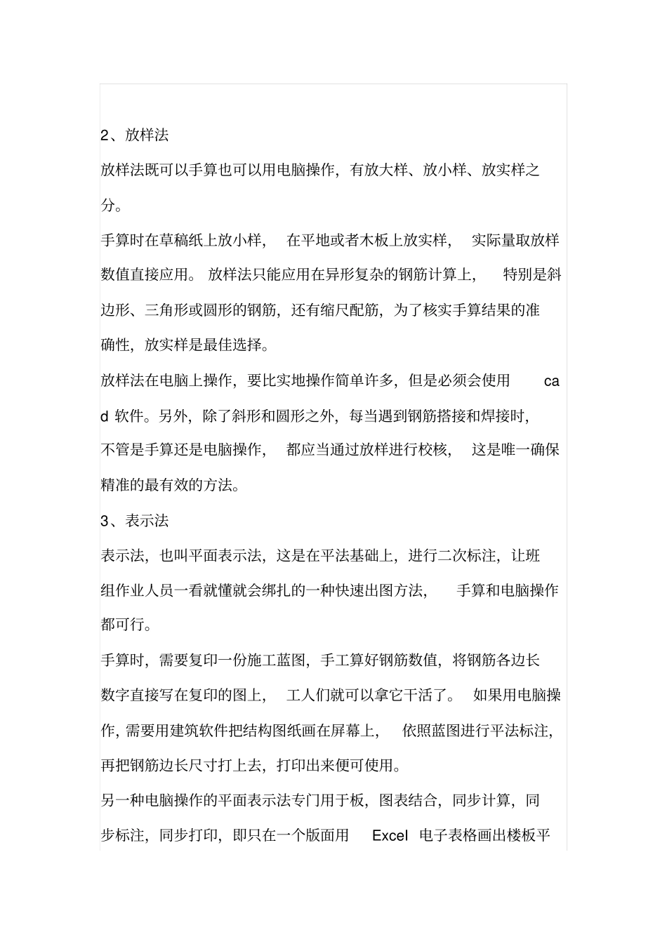 钢筋翻样8大方法_第2页