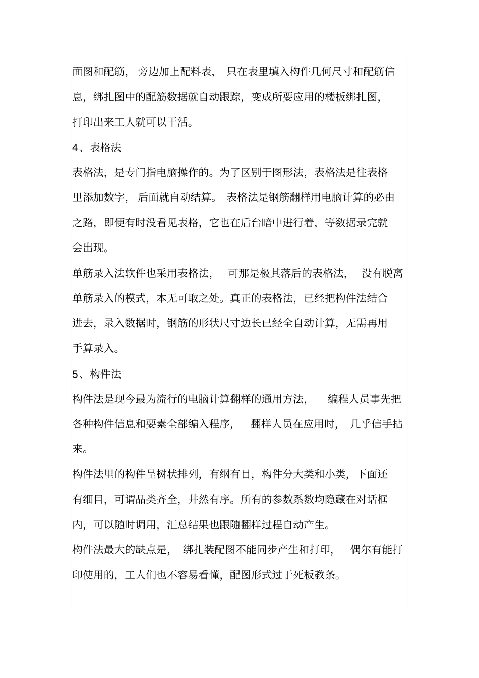 钢筋翻样8大方法_第3页