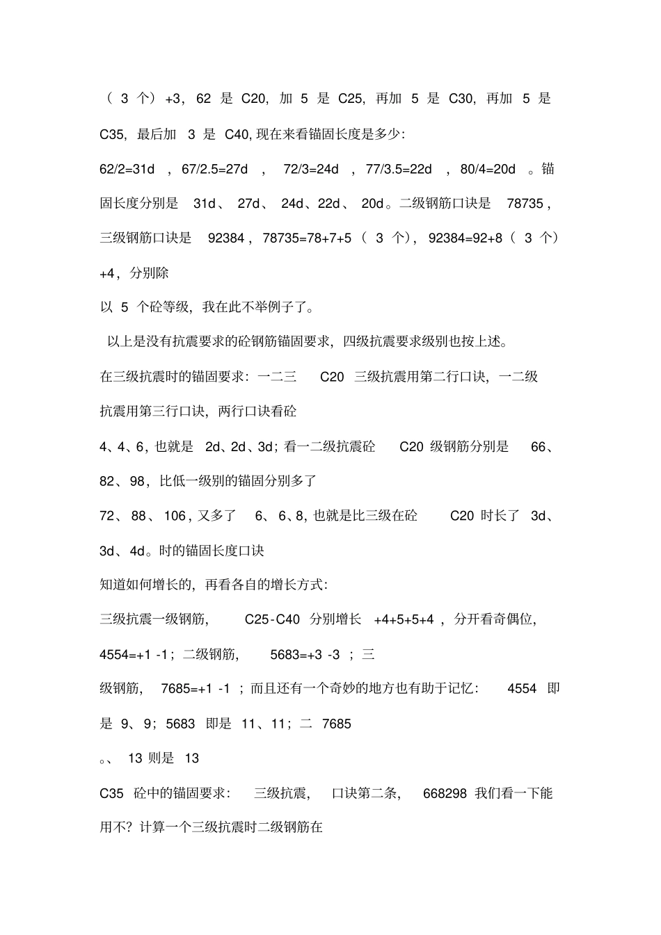 钢筋锚固长度口诀_第2页