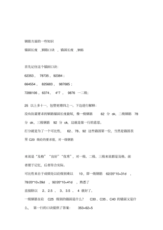 钢筋锚固长度口诀