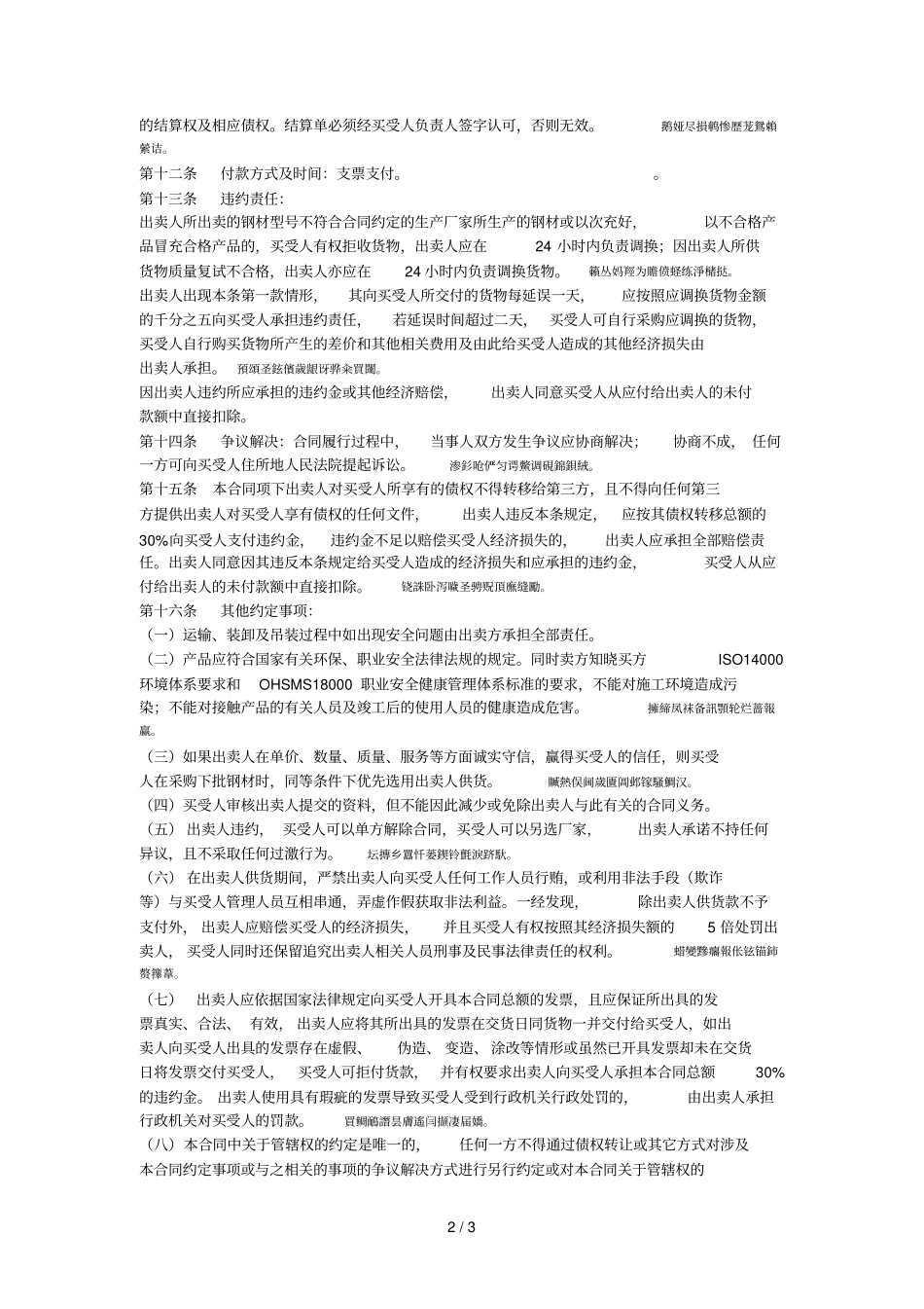 钢筋购销合同001_第2页