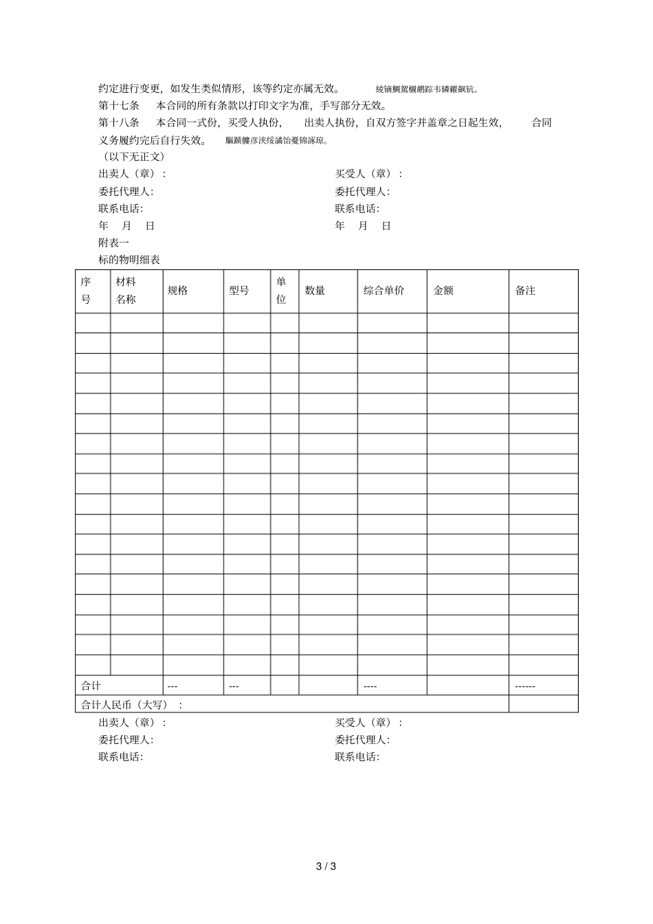 钢筋购销合同001_第3页