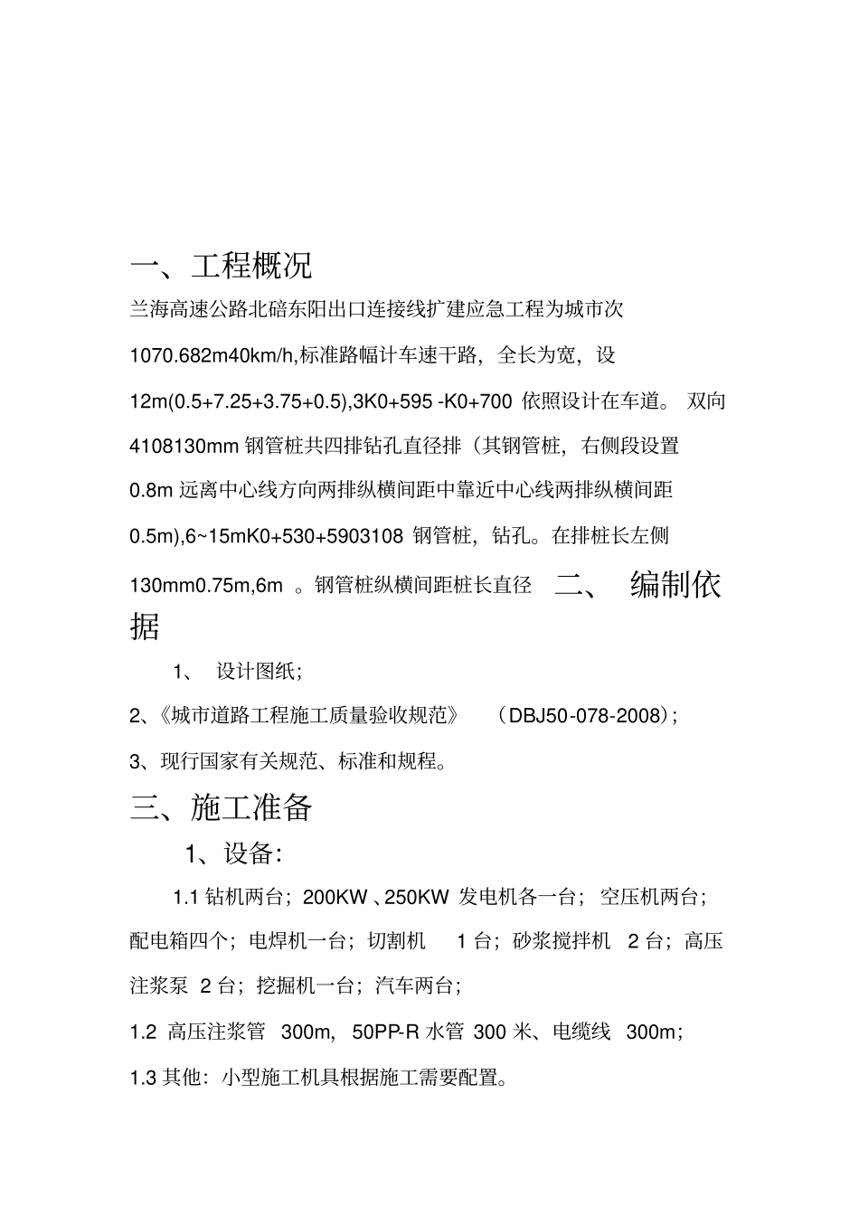 钢管桩专项施工方案_第2页