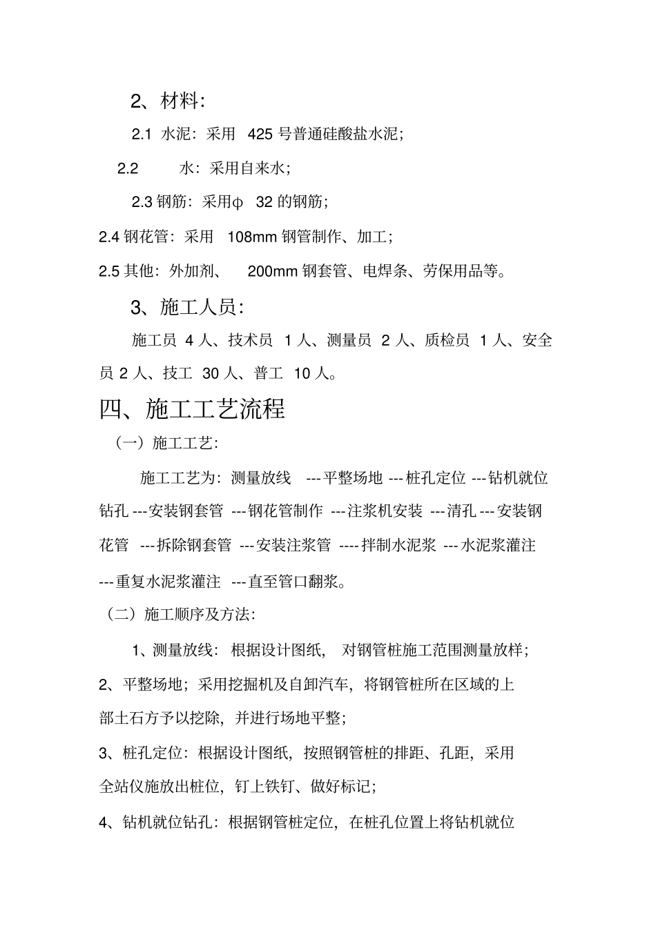 钢管桩专项施工方案_第3页