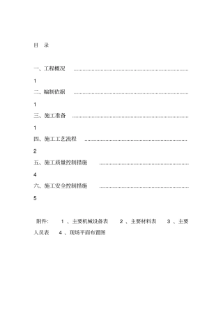 钢管桩专项施工方案