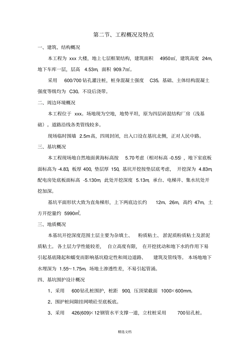 钢管支撑技术方案_第2页