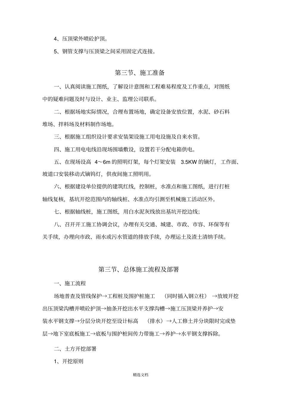 钢管支撑技术方案_第3页