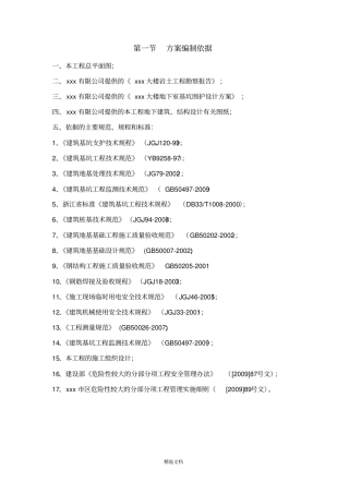 钢管支撑技术方案
