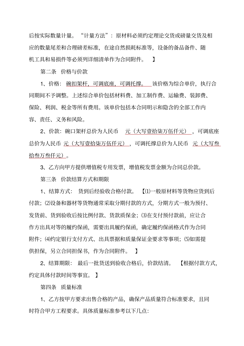 钢管扣件购买合同_第2页
