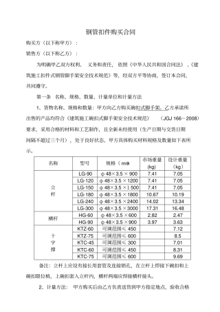 钢管扣件购买合同