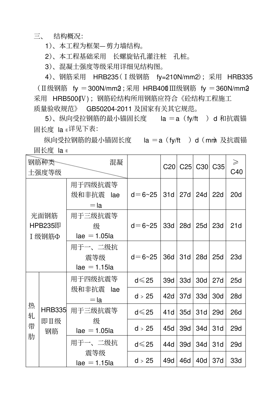钢筋连接施工方案_第2页