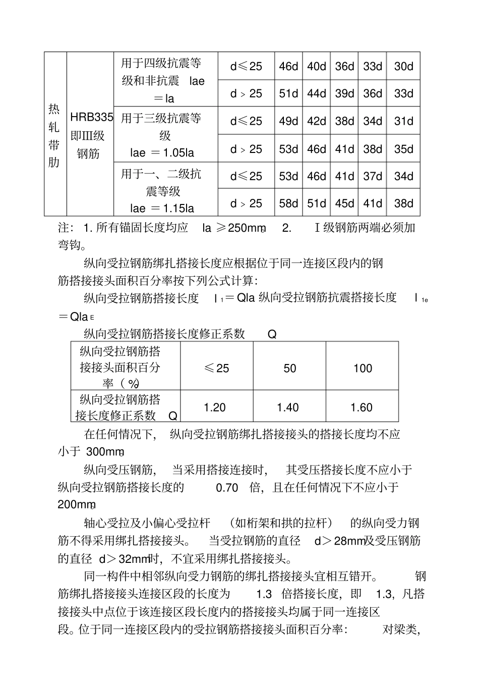 钢筋连接施工方案_第3页