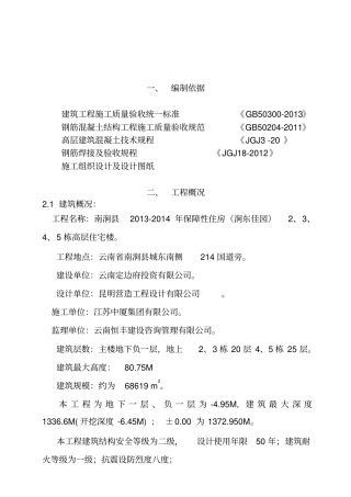 钢筋连接施工方案