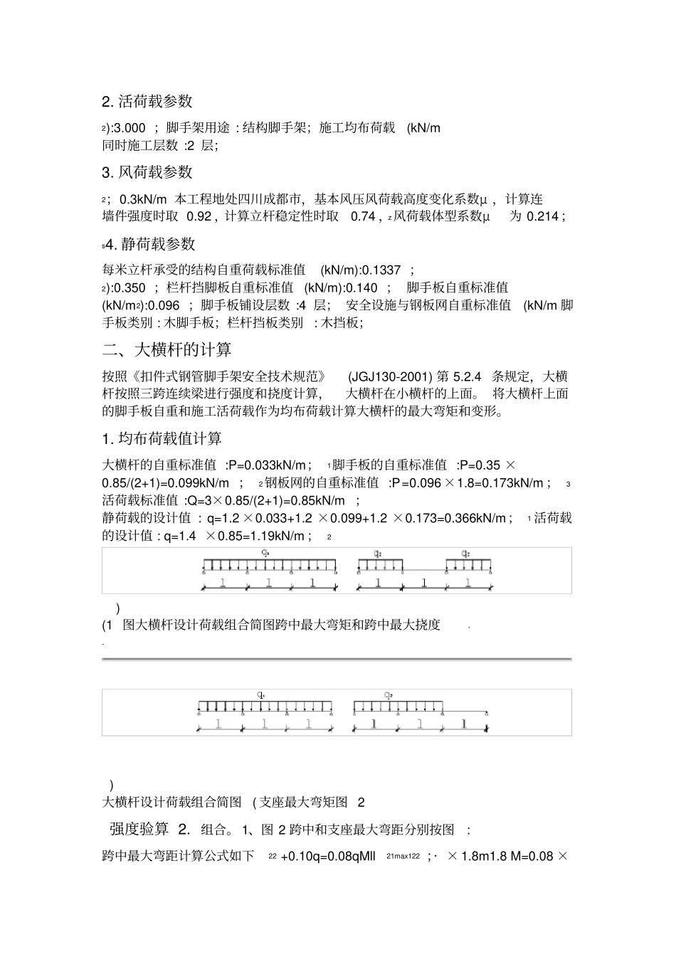 钢管架挂钢板网提升架计算书_第2页