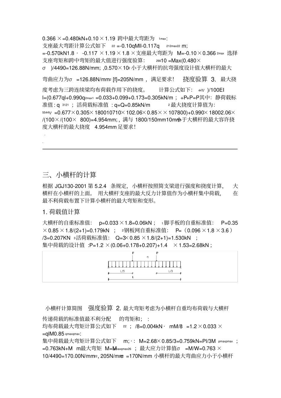 钢管架挂钢板网提升架计算书_第3页