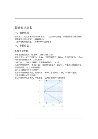 钢管架挂钢板网提升架计算书