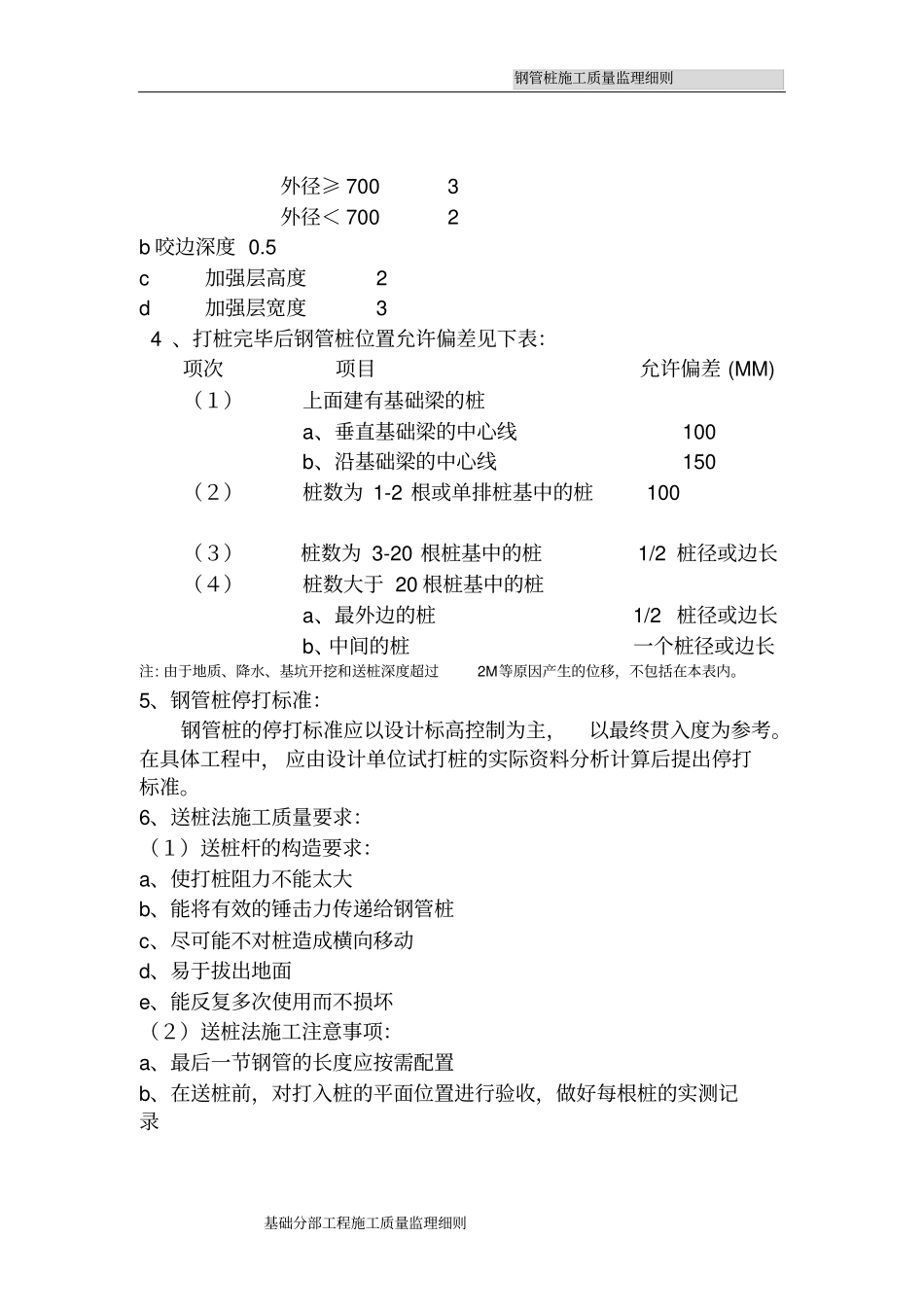 钢管桩施工质量监理细则_第2页