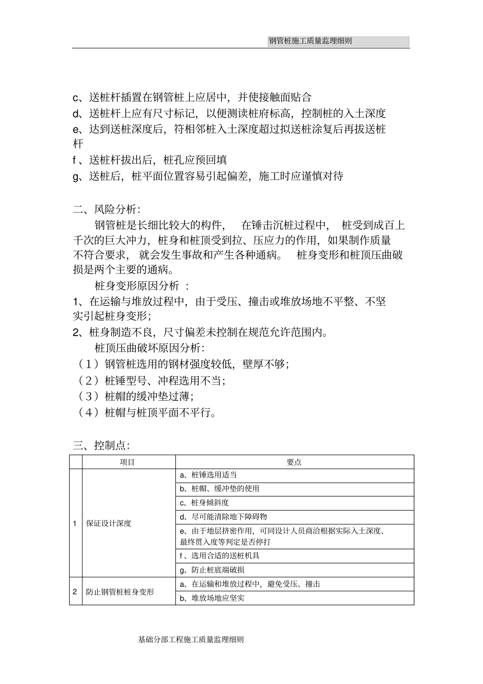 钢管桩施工质量监理细则_第3页