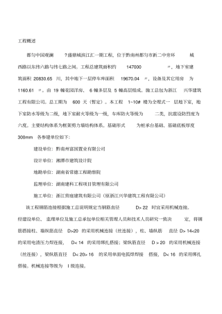 钢筋连接专项施工方案