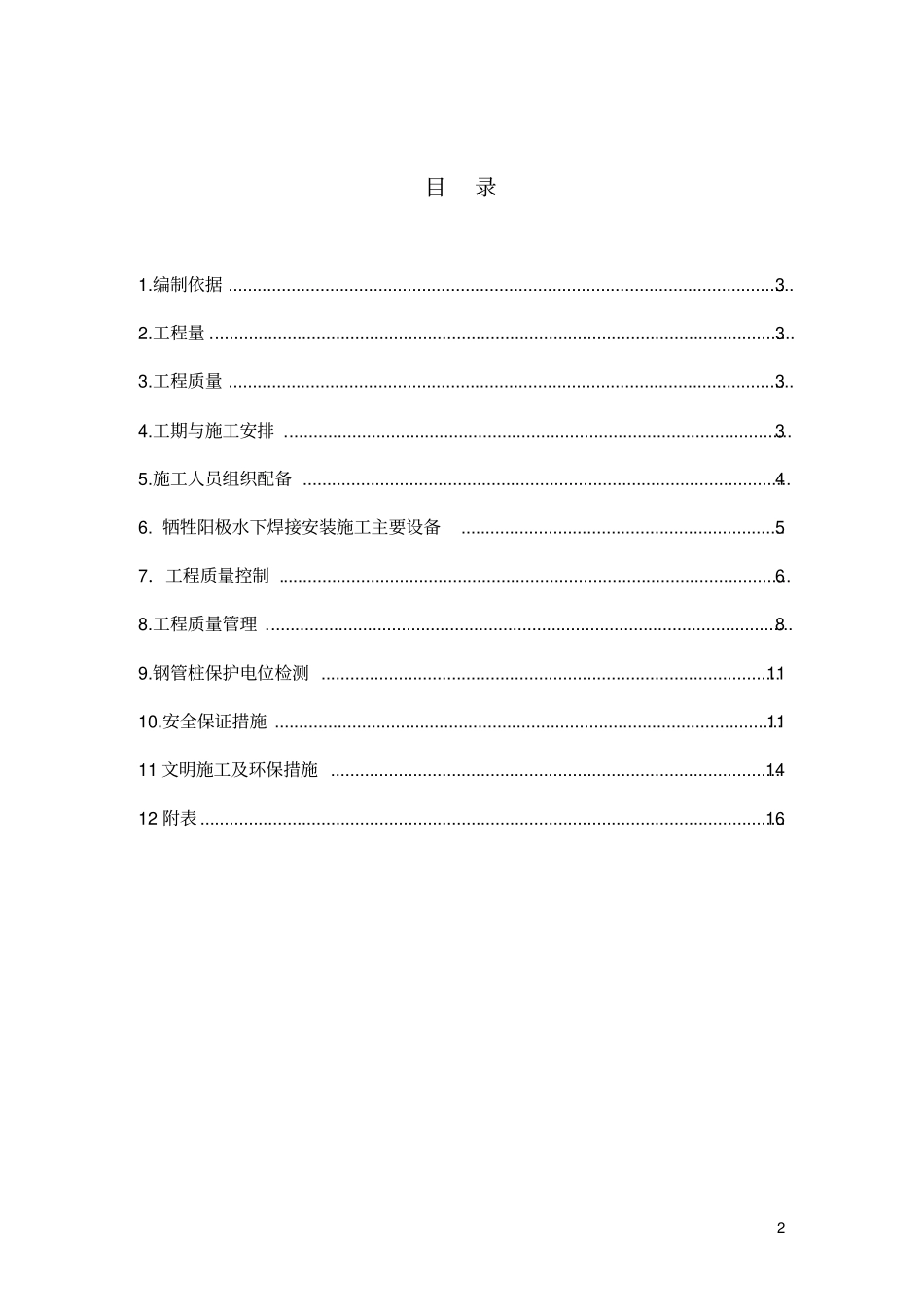 钢管桩牺牲阳极阴极保护工程_第2页