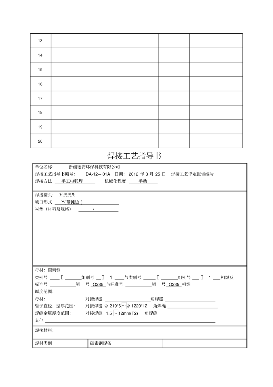 钢管焊接工艺评定报告_第2页