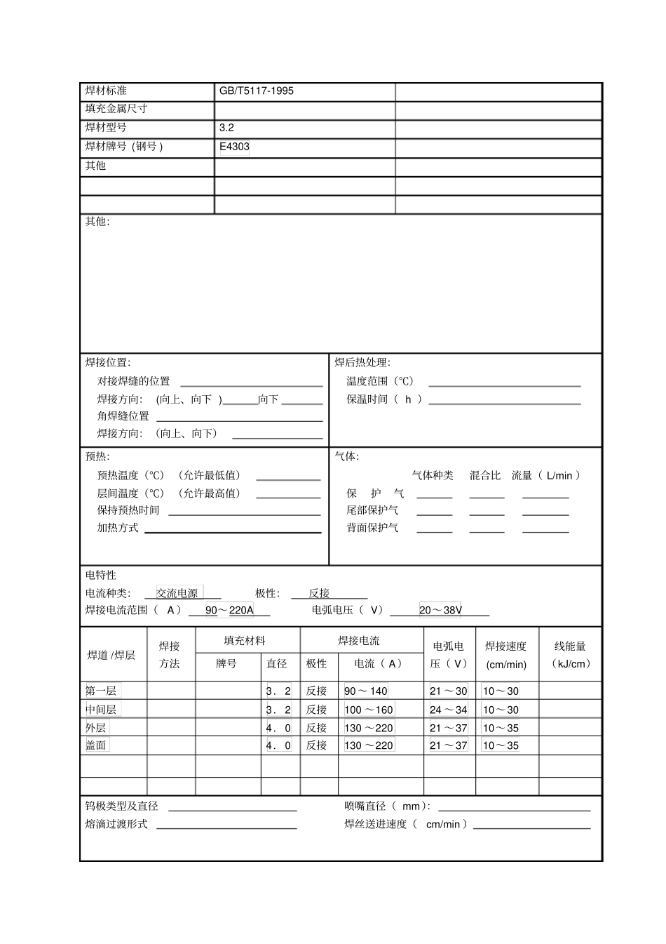 钢管焊接工艺评定报告_第3页