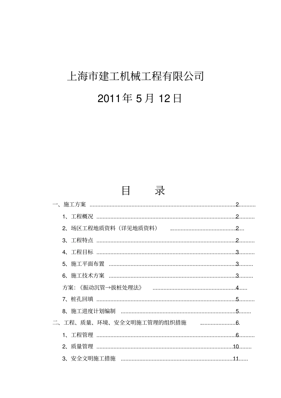 钢管桩拔除施工方案_第2页