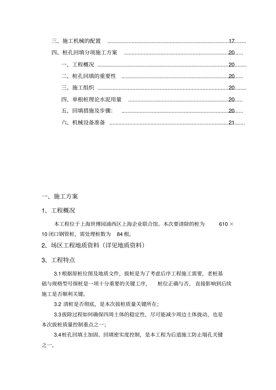 钢管桩拔除施工方案_第3页